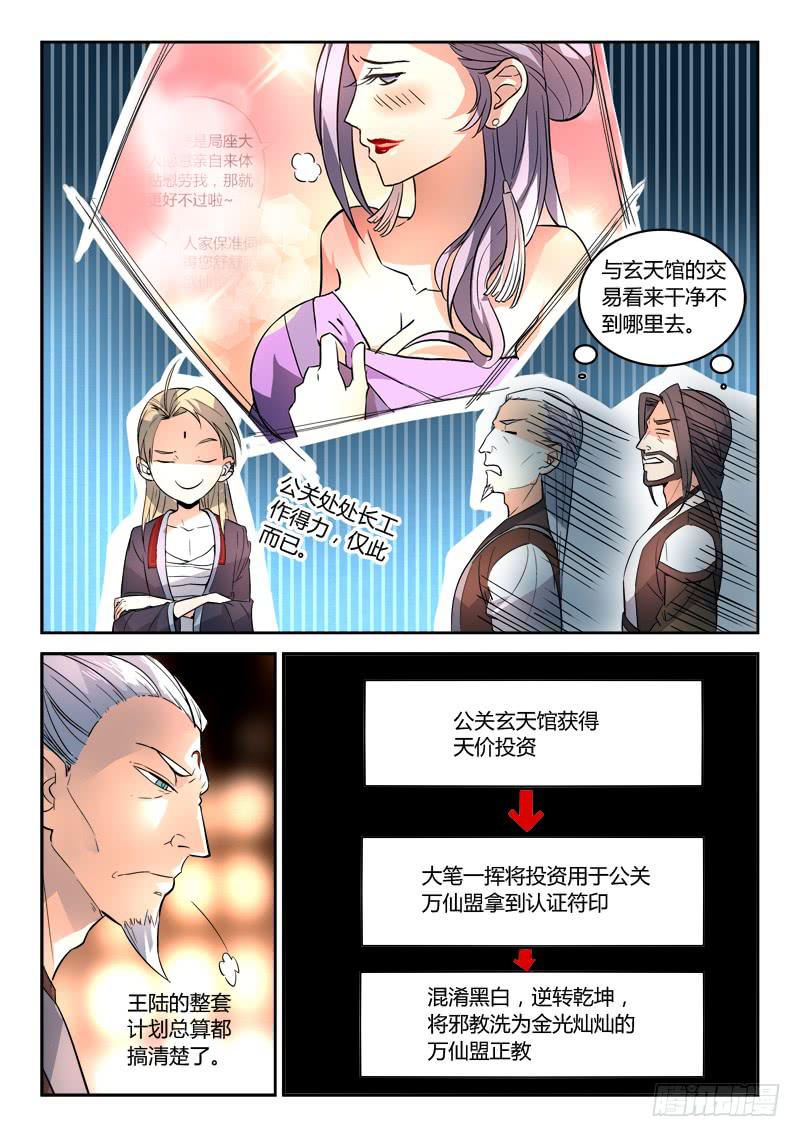 从前有座灵剑山韩漫全集-第一百四十六章无删减无遮挡章节图片 