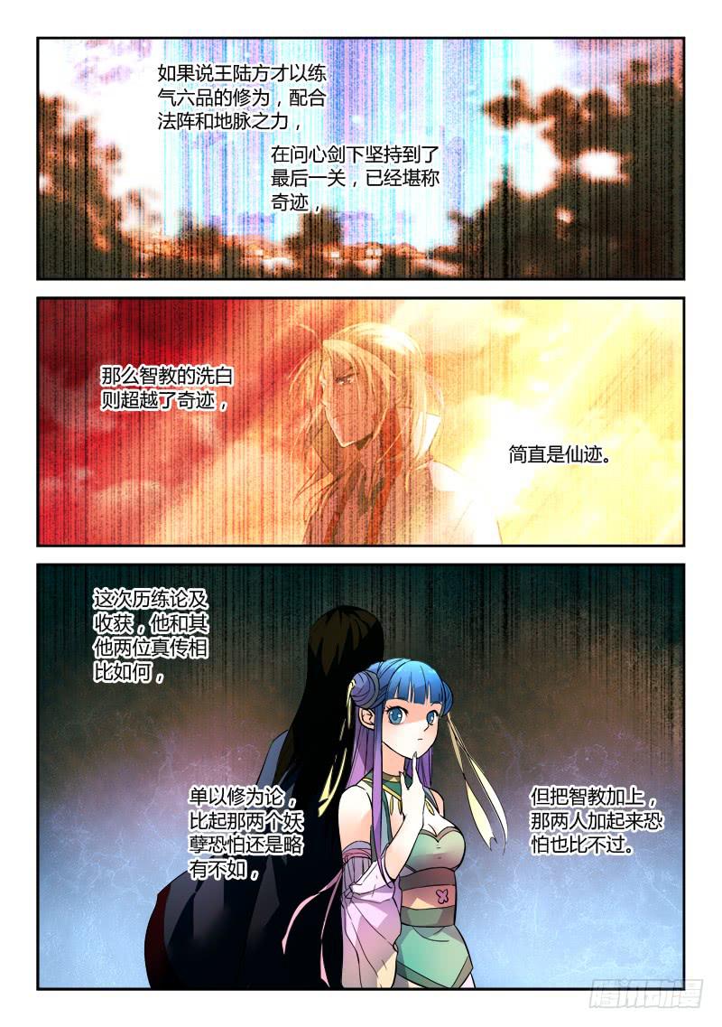 从前有座灵剑山韩漫全集-第一百四十六章无删减无遮挡章节图片 
