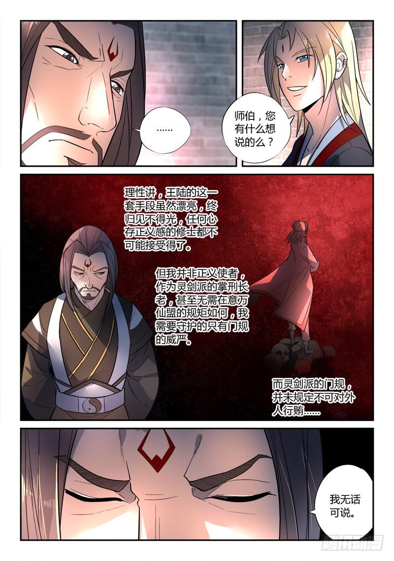 从前有座灵剑山韩漫全集-第一百四十六章无删减无遮挡章节图片 