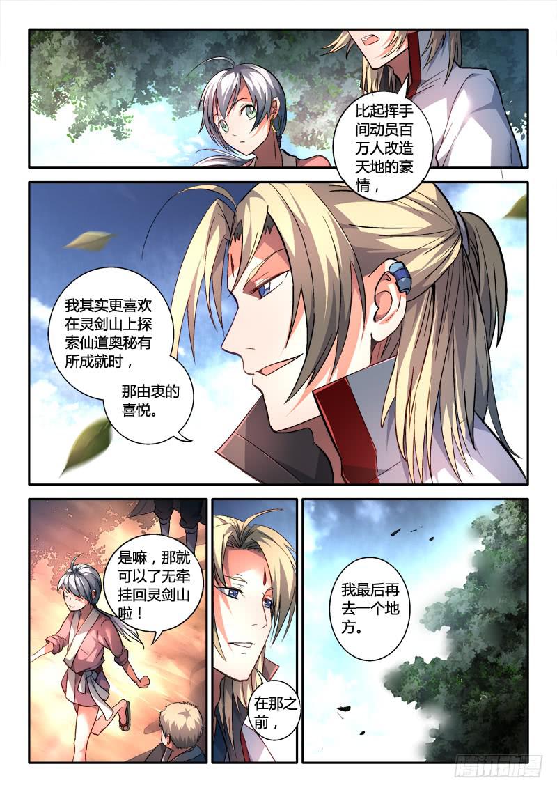 从前有座灵剑山韩漫全集-第一百四十七章无删减无遮挡章节图片 
