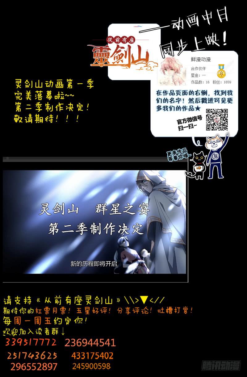 从前有座灵剑山韩漫全集-第一百四十七章无删减无遮挡章节图片 