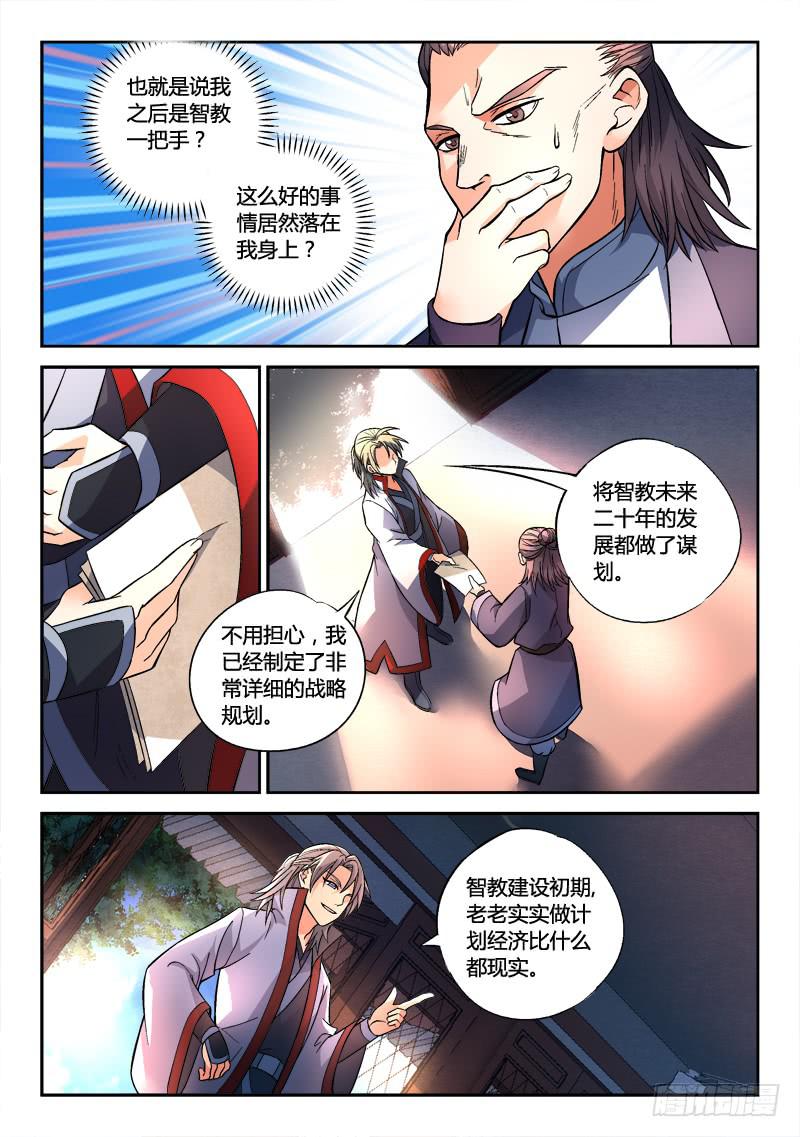 从前有座灵剑山韩漫全集-第一百四十七章无删减无遮挡章节图片 
