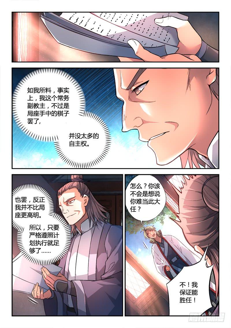 从前有座灵剑山韩漫全集-第一百四十七章无删减无遮挡章节图片 