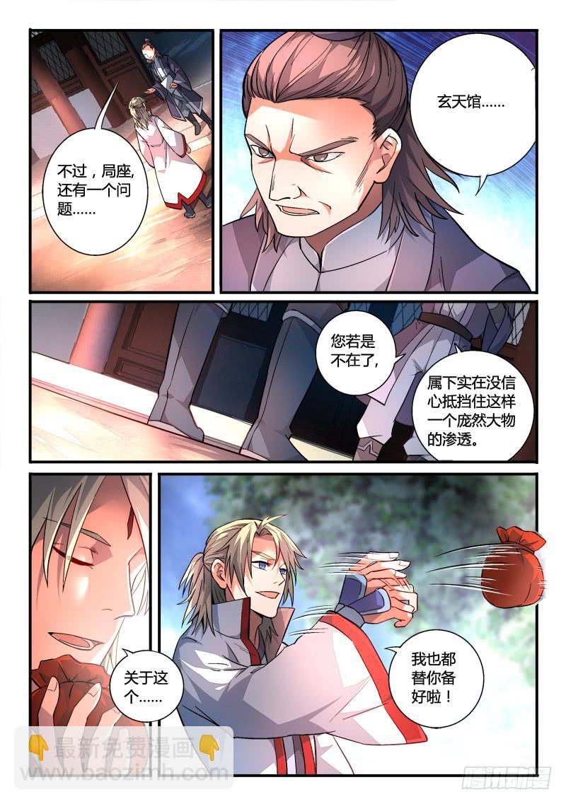 从前有座灵剑山韩漫全集-第一百四十七章无删减无遮挡章节图片 