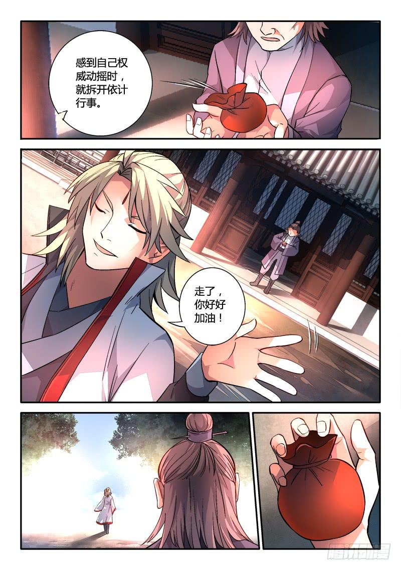 从前有座灵剑山韩漫全集-第一百四十七章无删减无遮挡章节图片 