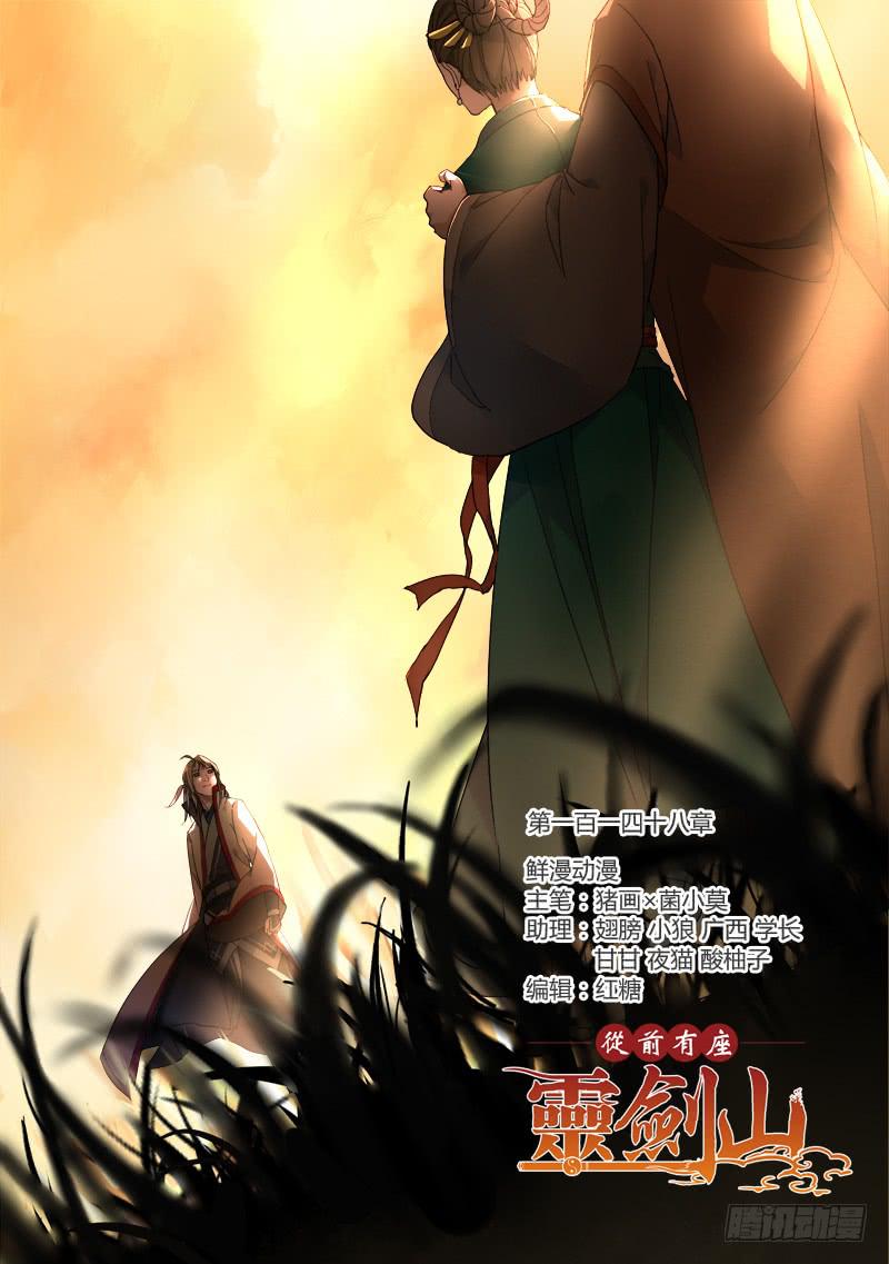 从前有座灵剑山韩漫全集-第一百四十八章无删减无遮挡章节图片 