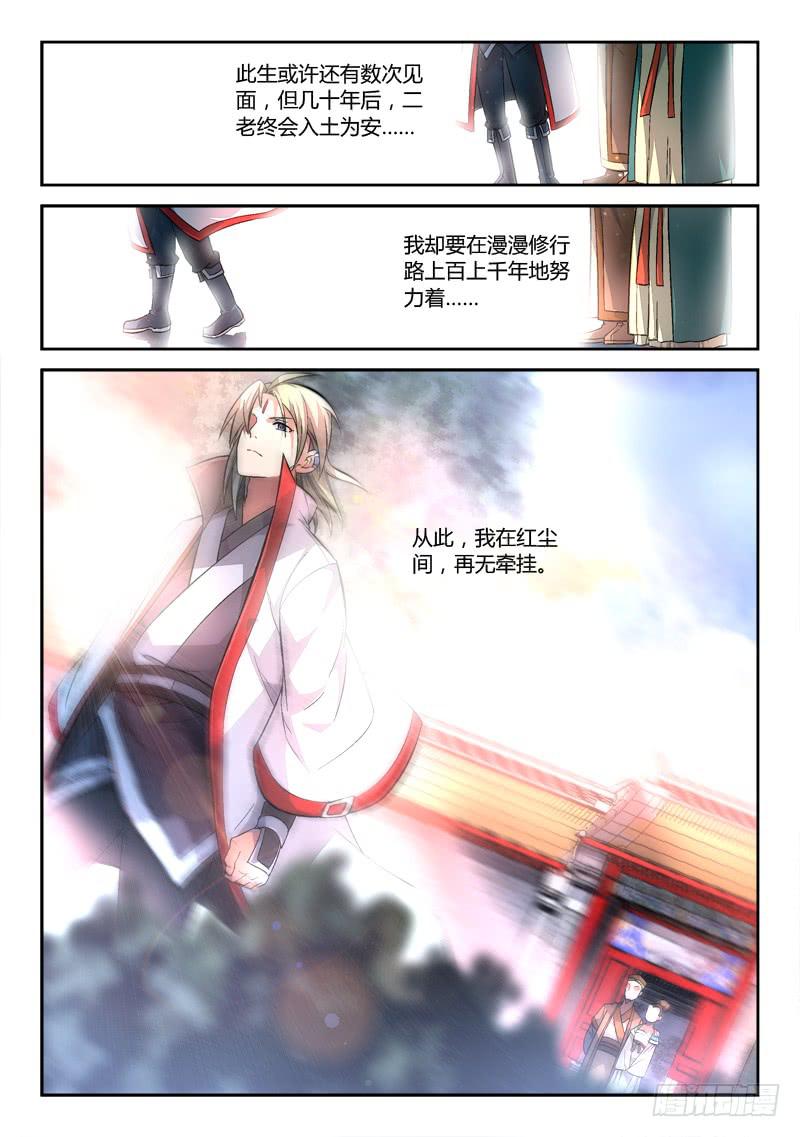 从前有座灵剑山韩漫全集-第一百四十八章无删减无遮挡章节图片 