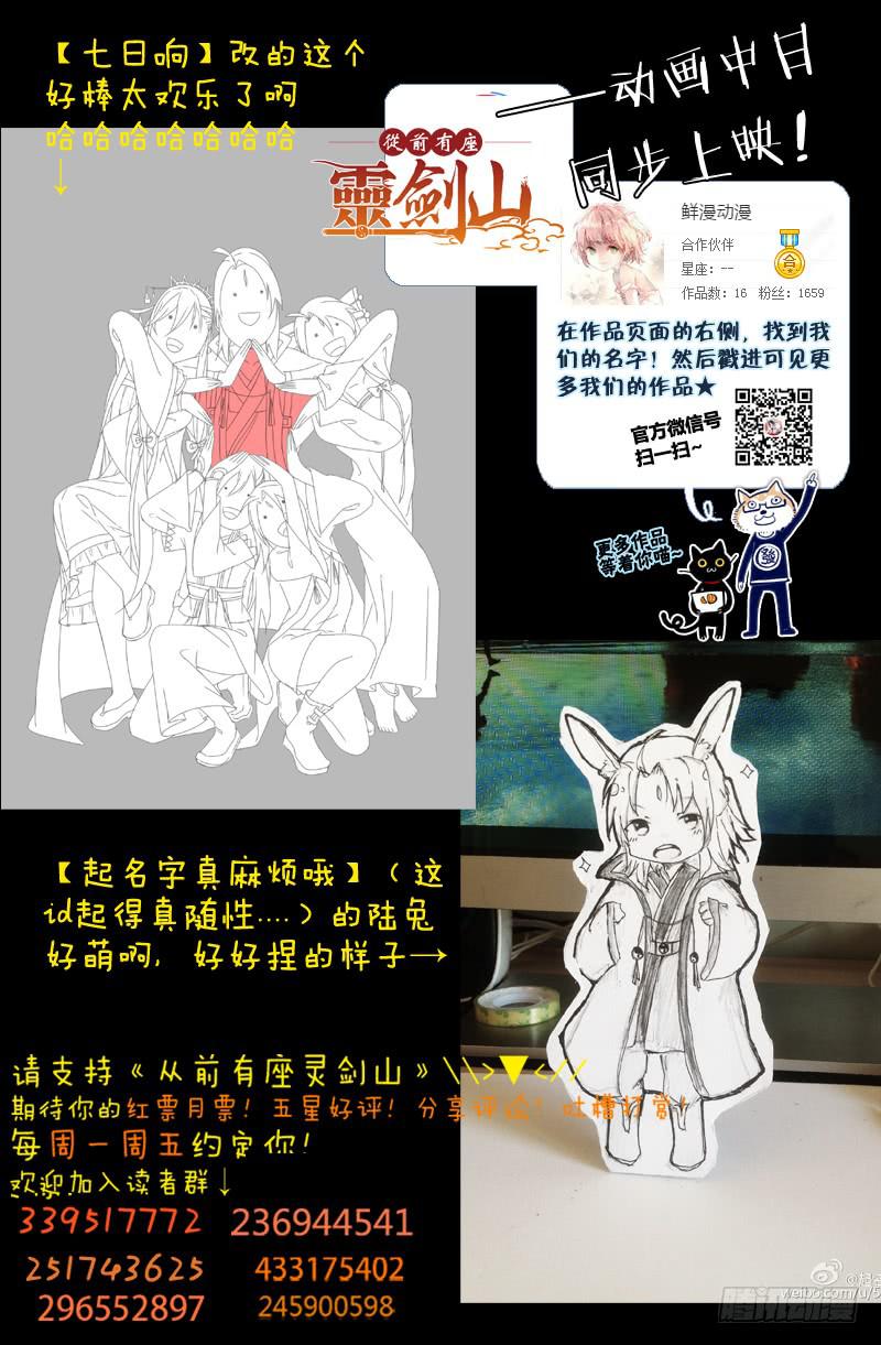 从前有座灵剑山韩漫全集-第一百四十八章无删减无遮挡章节图片 
