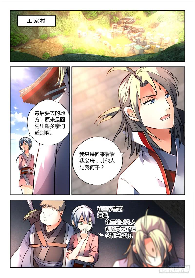 从前有座灵剑山韩漫全集-第一百四十八章无删减无遮挡章节图片 