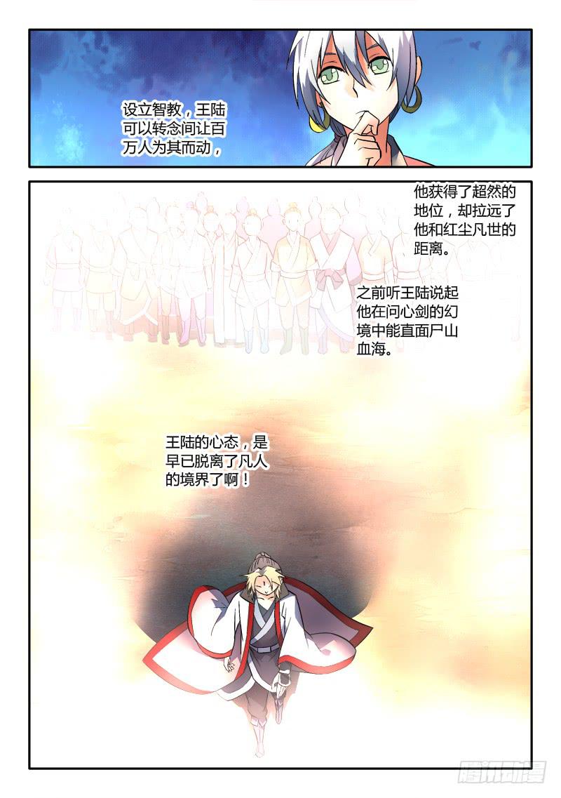 从前有座灵剑山韩漫全集-第一百四十八章无删减无遮挡章节图片 