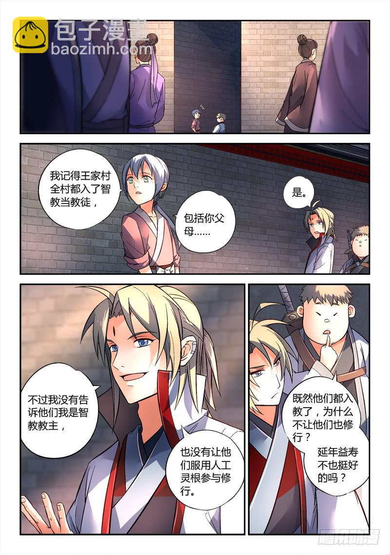 从前有座灵剑山韩漫全集-第一百四十八章无删减无遮挡章节图片 