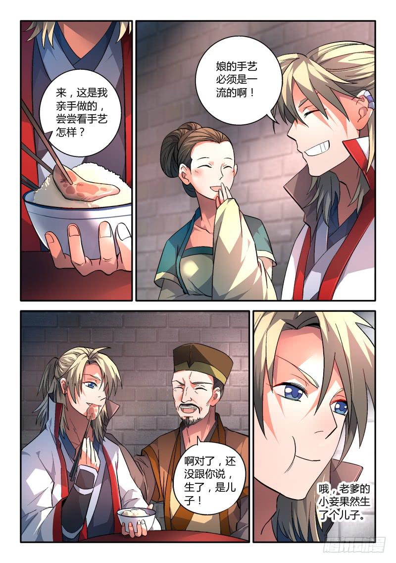 从前有座灵剑山韩漫全集-第一百四十八章无删减无遮挡章节图片 