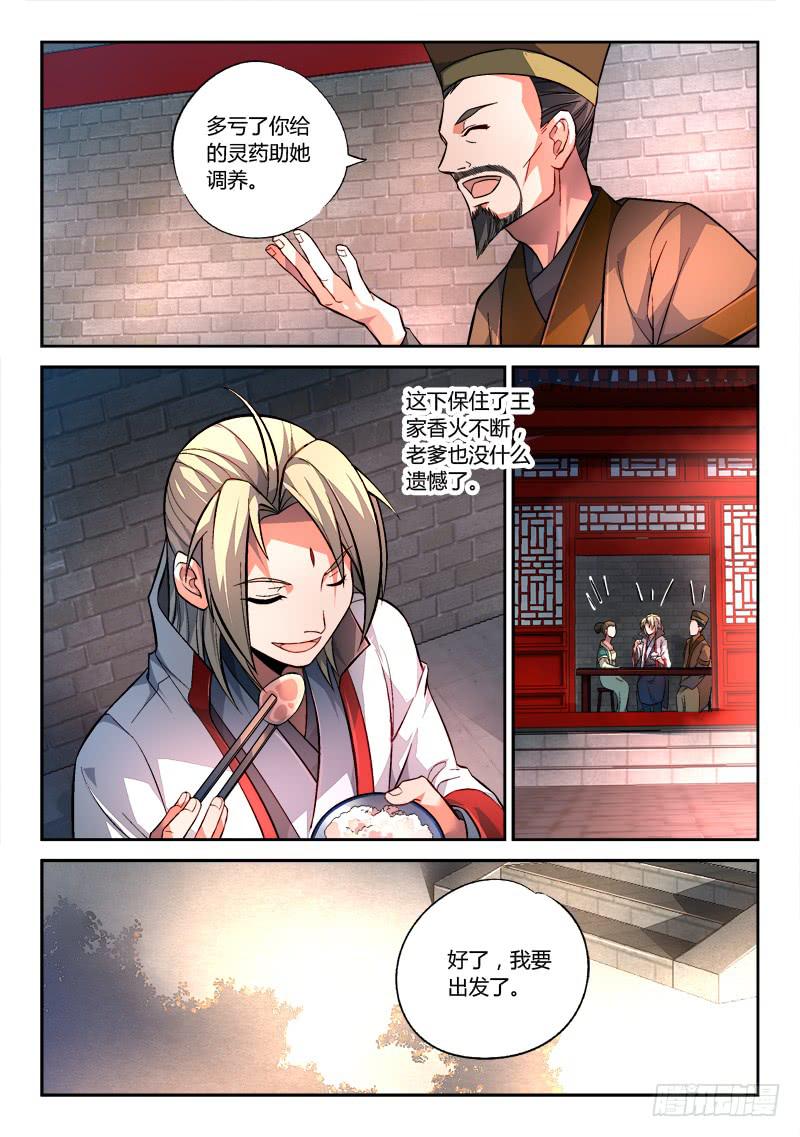 从前有座灵剑山韩漫全集-第一百四十八章无删减无遮挡章节图片 