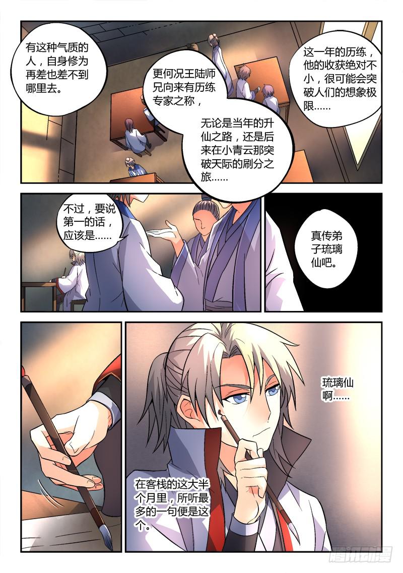 从前有座灵剑山韩漫全集-第一百四十九章无删减无遮挡章节图片 