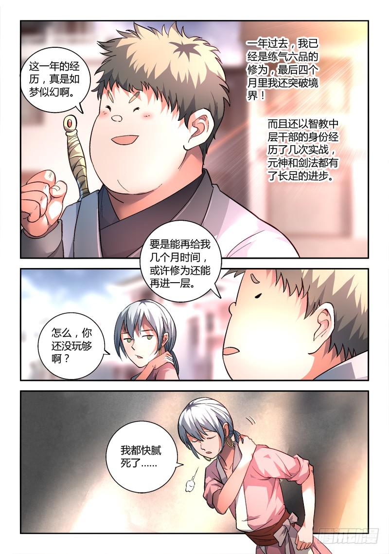 从前有座灵剑山韩漫全集-第一百四十九章无删减无遮挡章节图片 