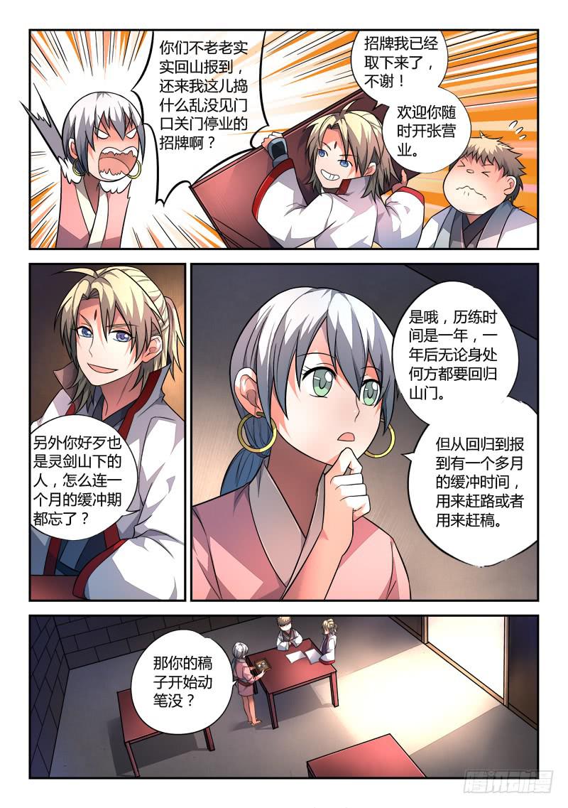 从前有座灵剑山韩漫全集-第一百四十九章无删减无遮挡章节图片 