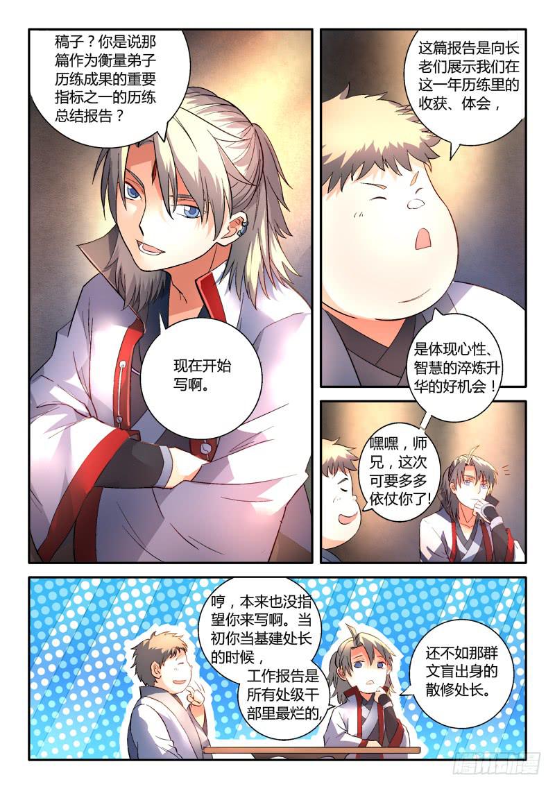 从前有座灵剑山韩漫全集-第一百四十九章无删减无遮挡章节图片 