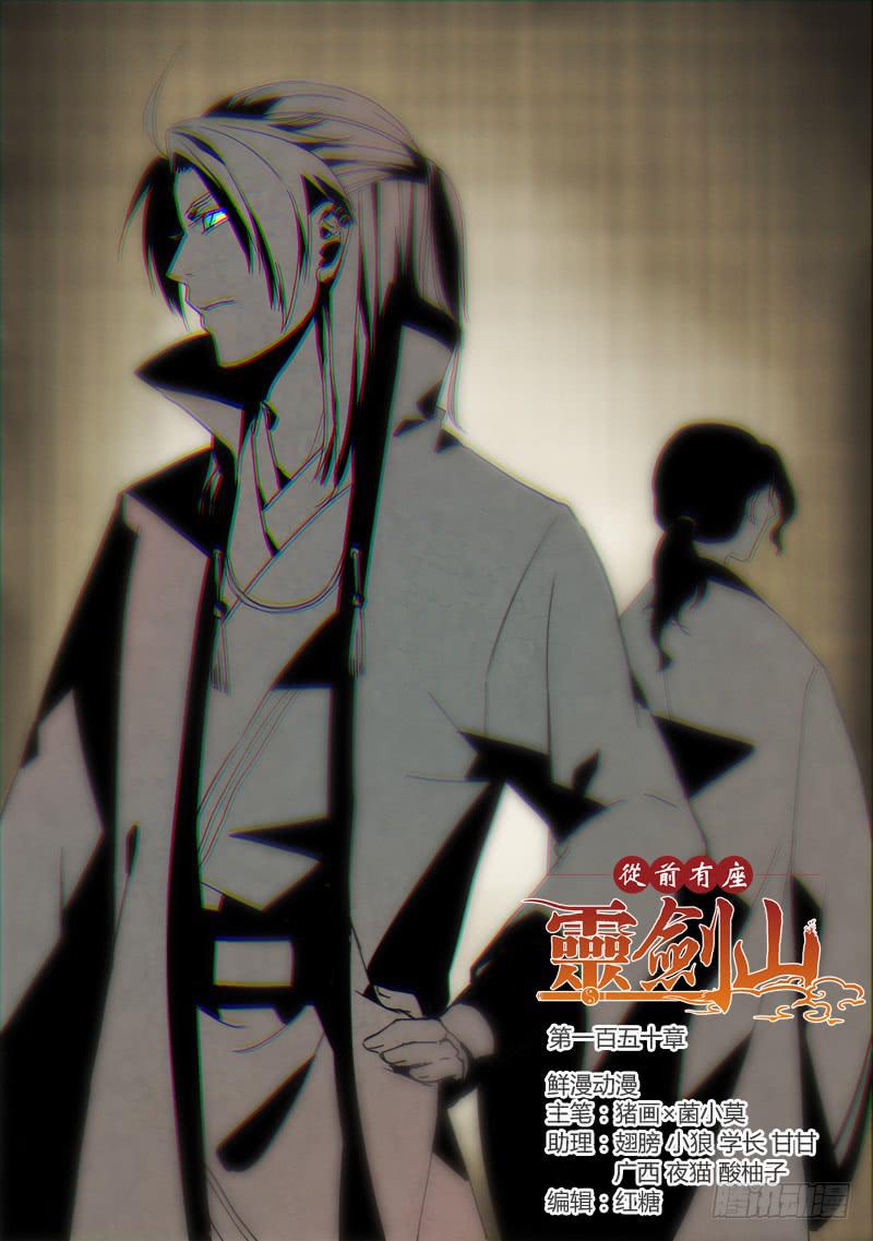 从前有座灵剑山韩漫全集-第一百五十章无删减无遮挡章节图片 