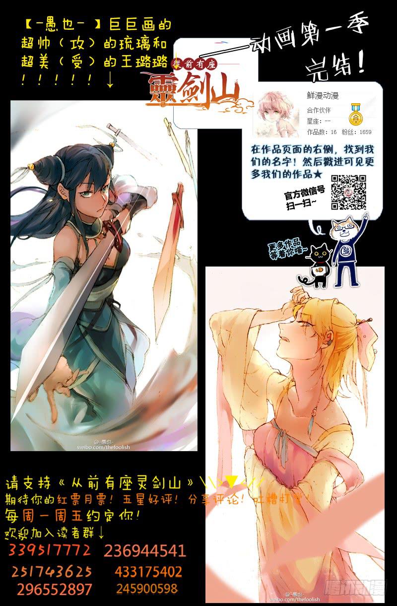 从前有座灵剑山韩漫全集-第一百五十章无删减无遮挡章节图片 