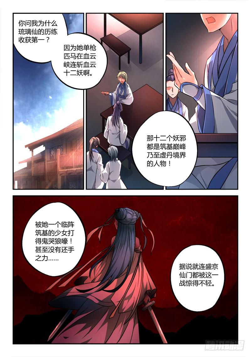从前有座灵剑山韩漫全集-第一百五十章无删减无遮挡章节图片 