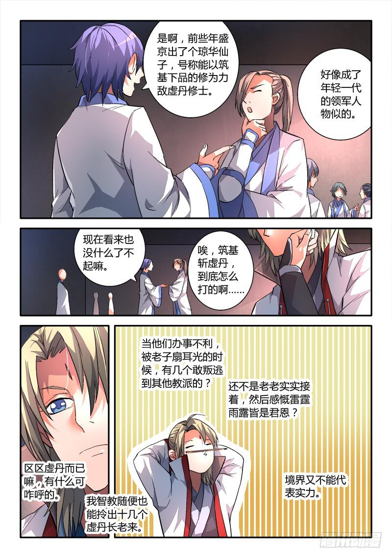 从前有座灵剑山韩漫全集-第一百五十章无删减无遮挡章节图片 