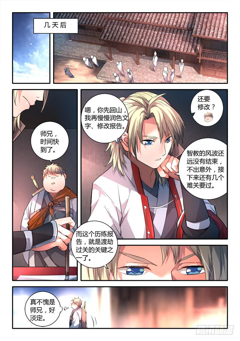 从前有座灵剑山韩漫全集-第一百五十章无删减无遮挡章节图片 