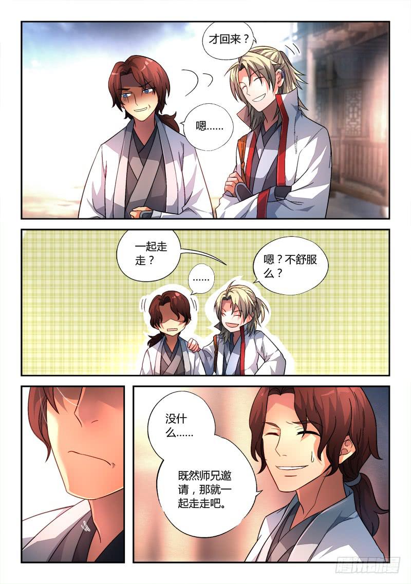 从前有座灵剑山韩漫全集-第一百五十章无删减无遮挡章节图片 