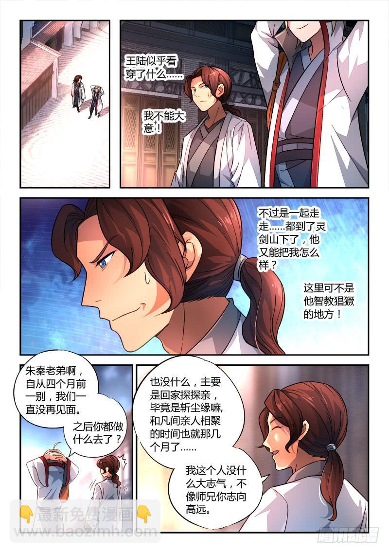 从前有座灵剑山韩漫全集-第一百五十章无删减无遮挡章节图片 