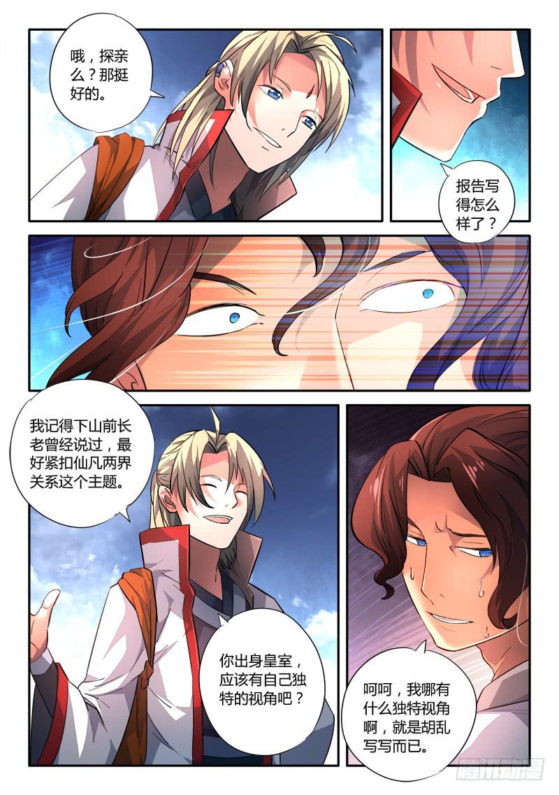 从前有座灵剑山韩漫全集-第一百五十章无删减无遮挡章节图片 