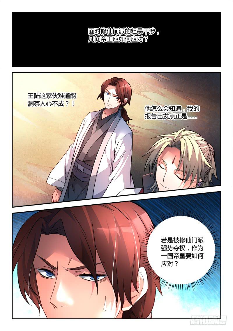 从前有座灵剑山韩漫全集-第一百五十一章无删减无遮挡章节图片 