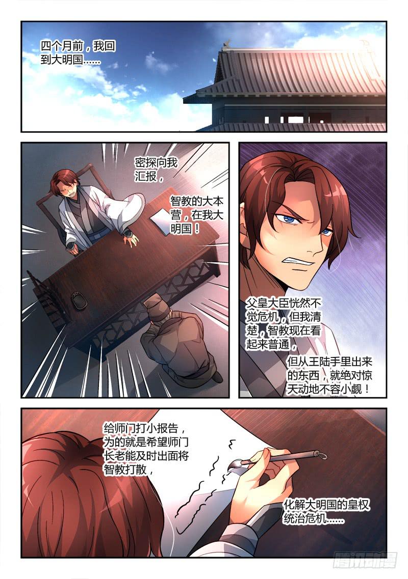 从前有座灵剑山韩漫全集-第一百五十一章无删减无遮挡章节图片 