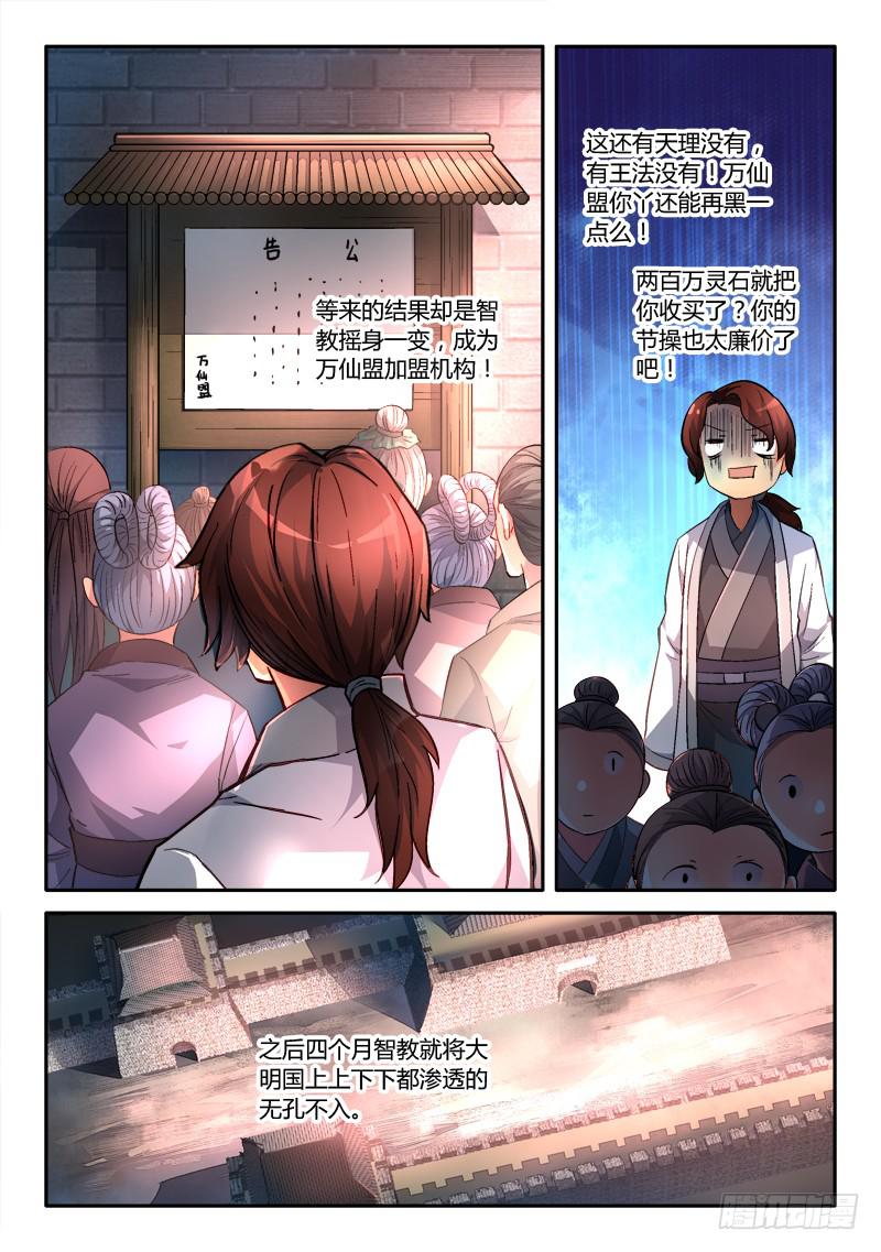 从前有座灵剑山韩漫全集-第一百五十一章无删减无遮挡章节图片 
