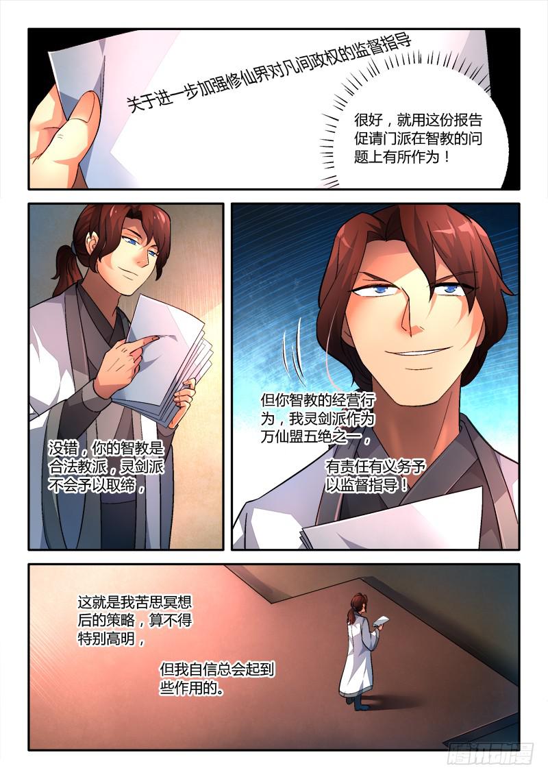 从前有座灵剑山韩漫全集-第一百五十一章无删减无遮挡章节图片 