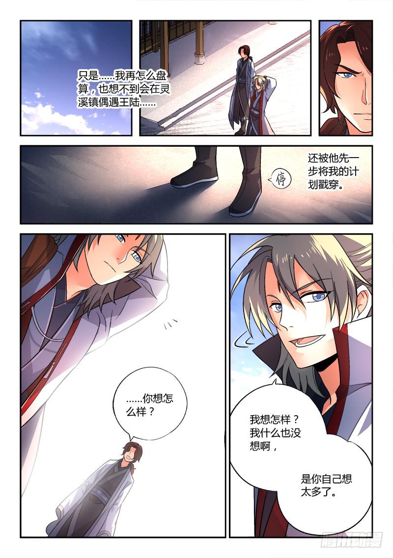 从前有座灵剑山韩漫全集-第一百五十一章无删减无遮挡章节图片 