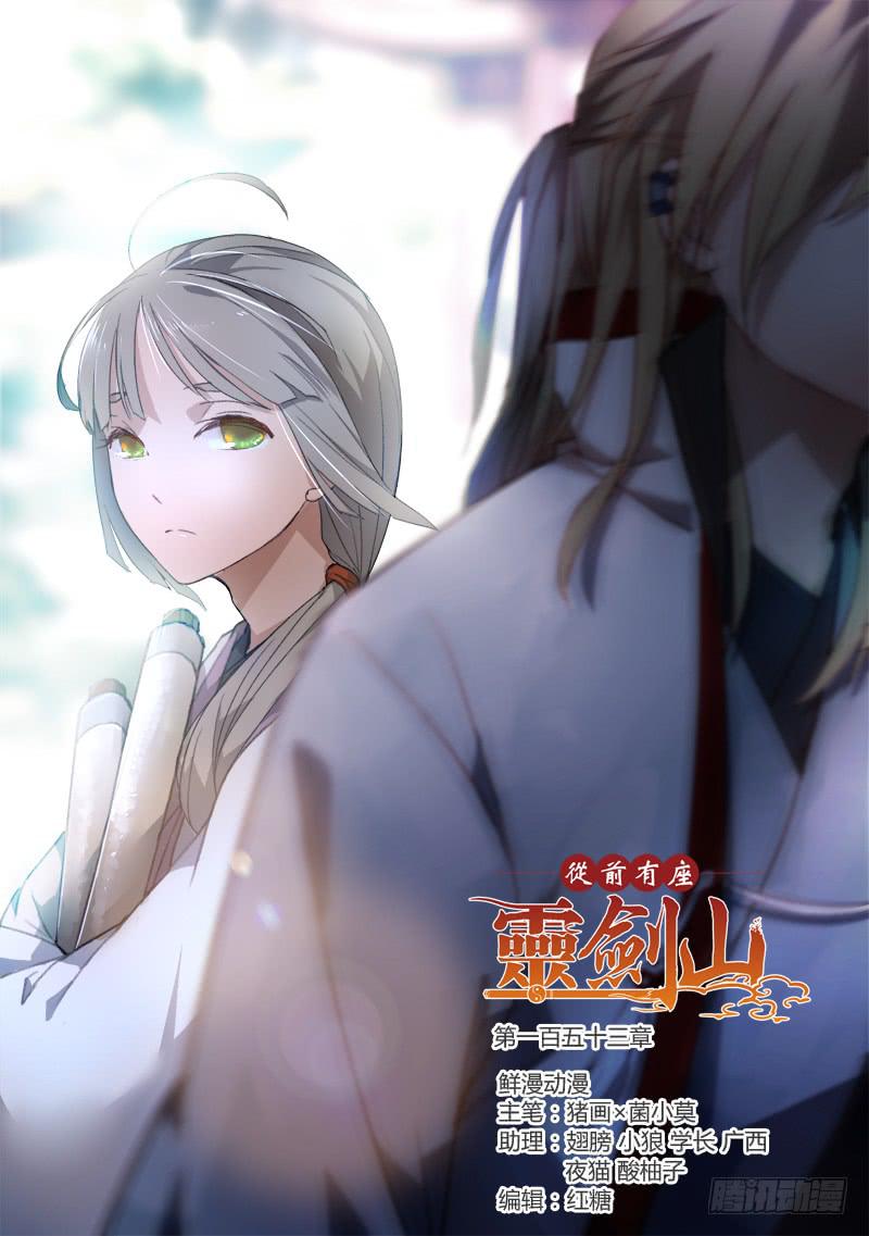 从前有座灵剑山韩漫全集-第一百五十三章无删减无遮挡章节图片 