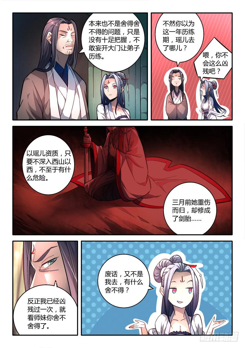 从前有座灵剑山韩漫全集-第一百五十三章无删减无遮挡章节图片 