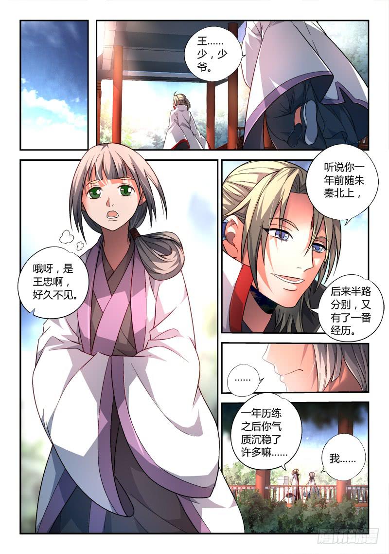 从前有座灵剑山韩漫全集-第一百五十三章无删减无遮挡章节图片 