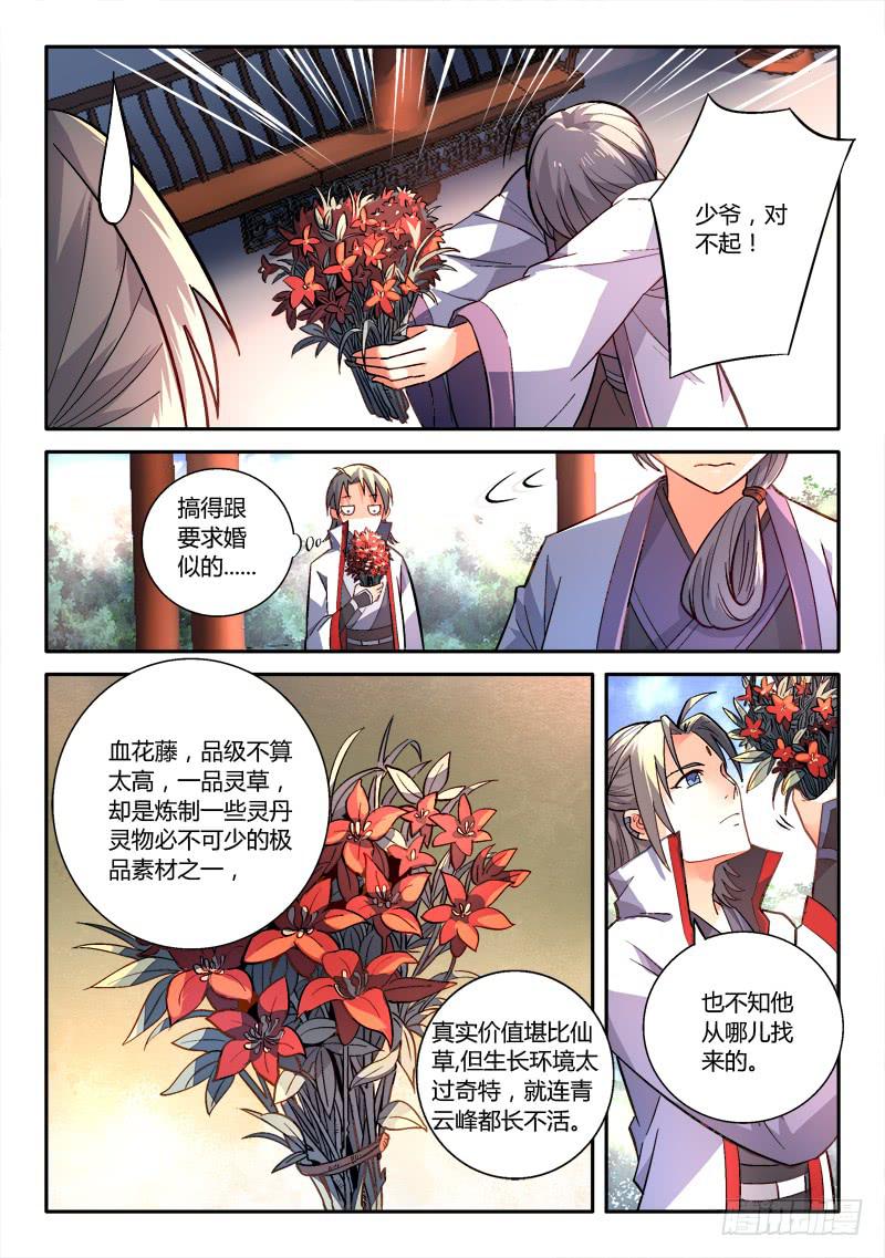 从前有座灵剑山韩漫全集-第一百五十三章无删减无遮挡章节图片 