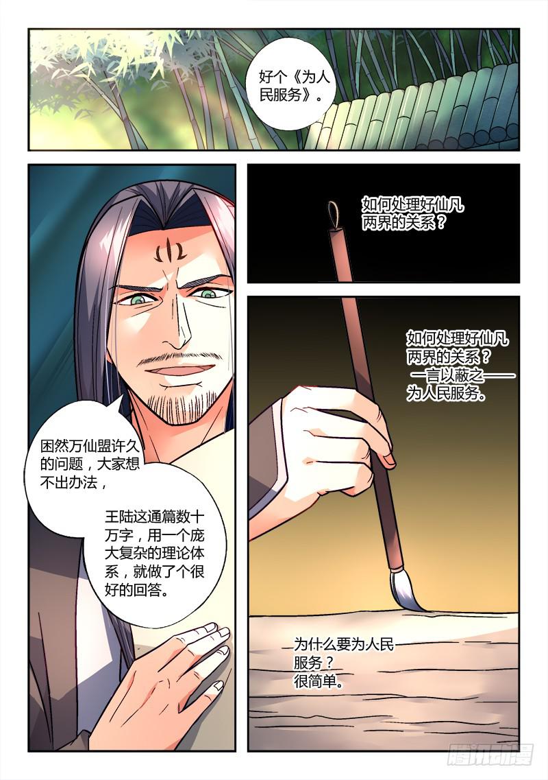 从前有座灵剑山韩漫全集-第一百五十三章无删减无遮挡章节图片 