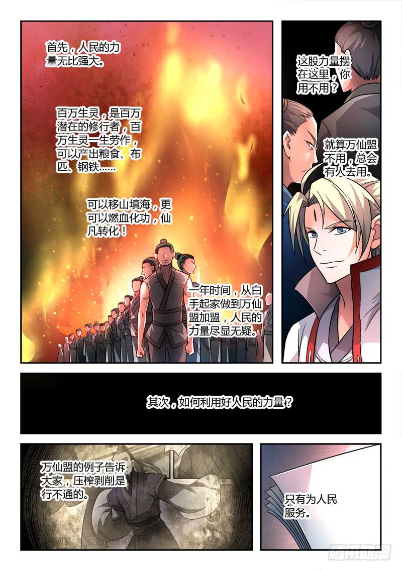 从前有座灵剑山韩漫全集-第一百五十三章无删减无遮挡章节图片 