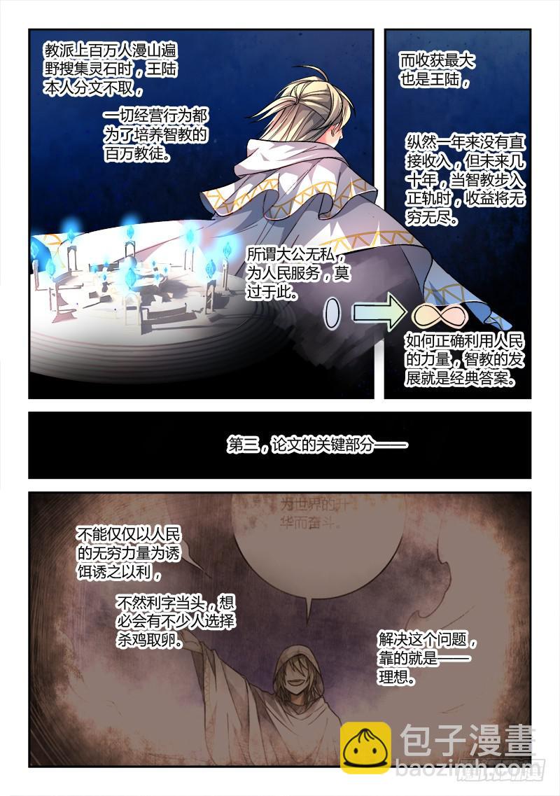 从前有座灵剑山韩漫全集-第一百五十三章无删减无遮挡章节图片 