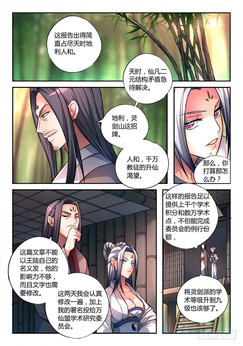 从前有座灵剑山韩漫全集-第一百五十三章无删减无遮挡章节图片 