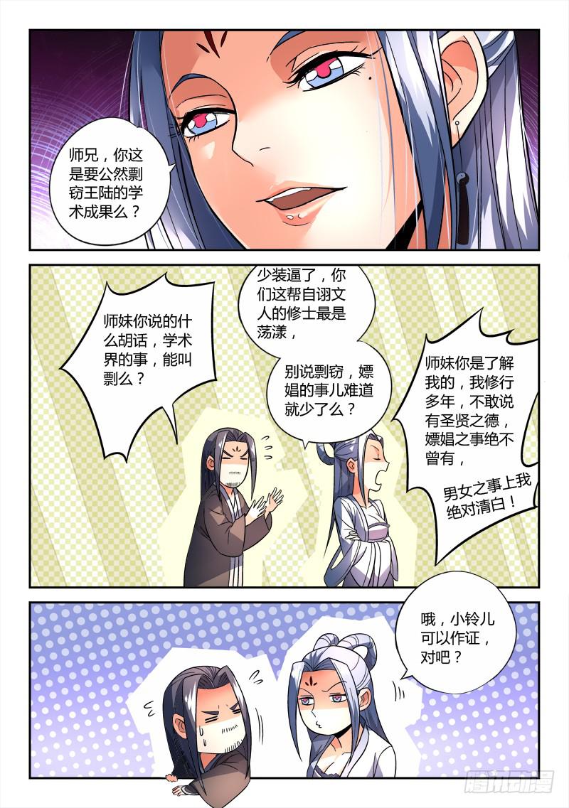 从前有座灵剑山韩漫全集-第一百五十三章无删减无遮挡章节图片 