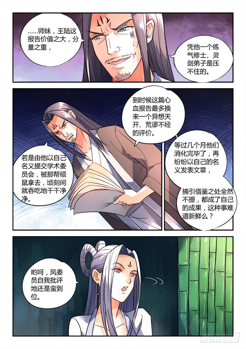 从前有座灵剑山韩漫全集-第一百五十三章无删减无遮挡章节图片 