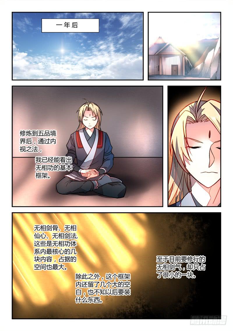 从前有座灵剑山韩漫全集-第一百五十四章无删减无遮挡章节图片 