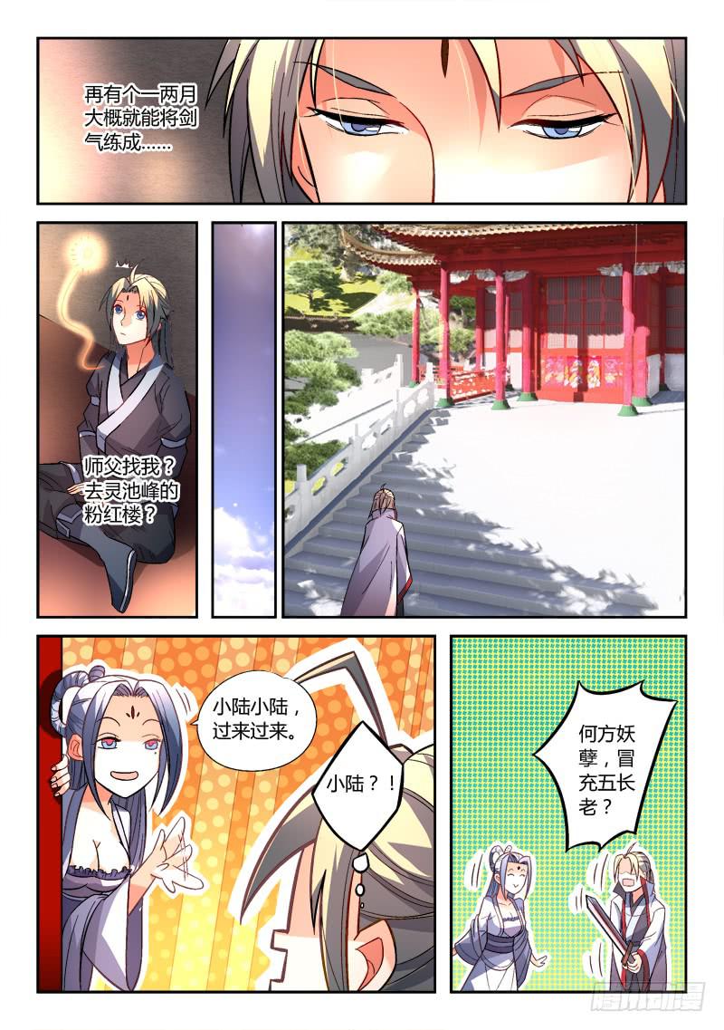 从前有座灵剑山韩漫全集-第一百五十四章无删减无遮挡章节图片 