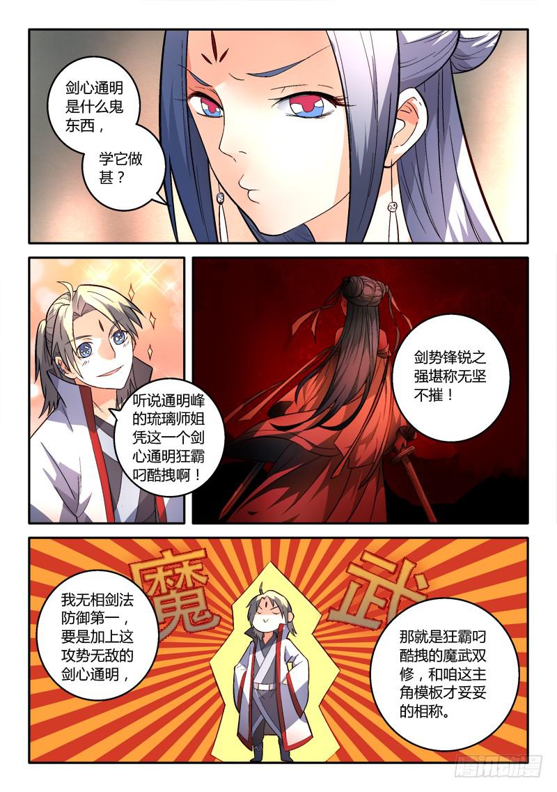 从前有座灵剑山韩漫全集-第一百五十四章无删减无遮挡章节图片 