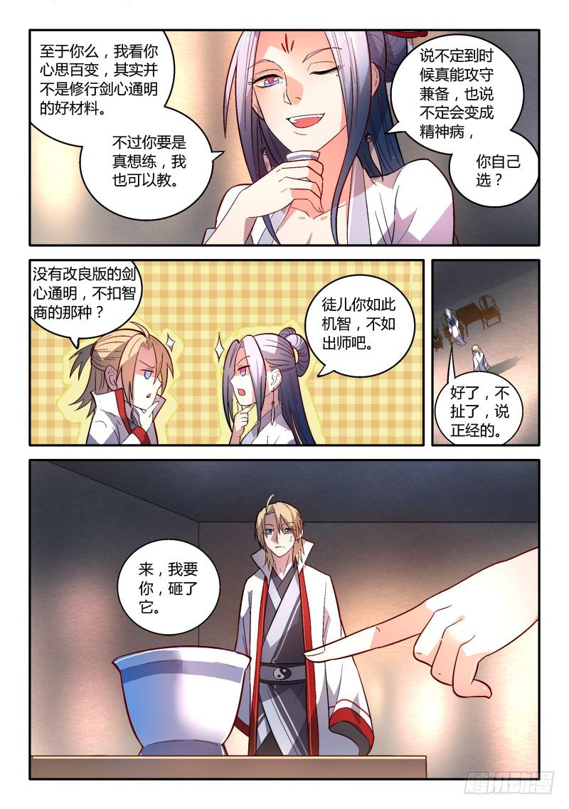 从前有座灵剑山韩漫全集-第一百五十四章无删减无遮挡章节图片 