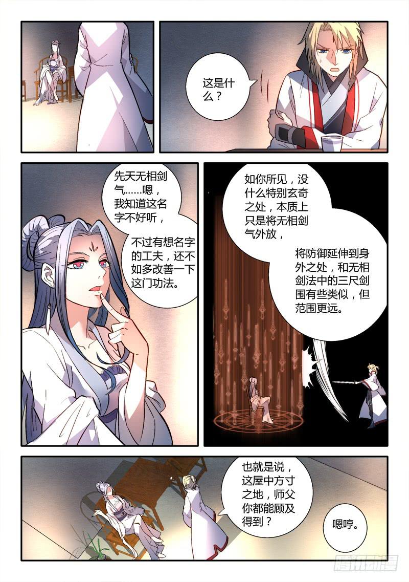 从前有座灵剑山韩漫全集-第一百五十四章无删减无遮挡章节图片 