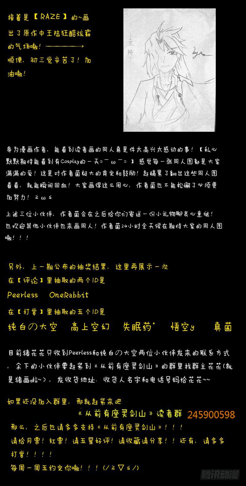 从前有座灵剑山韩漫全集-第十六章无删减无遮挡章节图片 